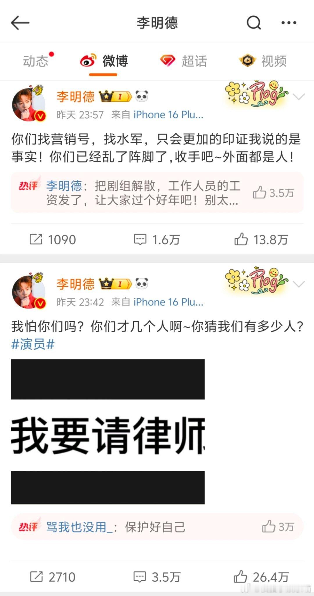 李明德评论  三人行剧组回应  李明德 娱乐圈爆料  他们在试图解决掉他！  马