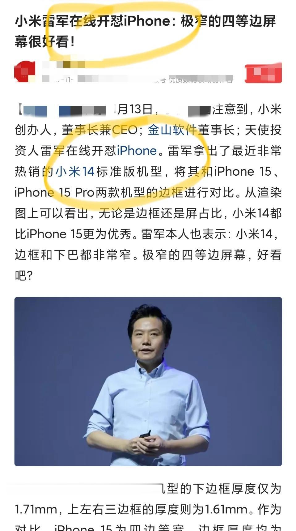 就很离谱，估计雷军本人看了所谓“雷军在线开怼iPhone”的话语都得懵圈吧，人家