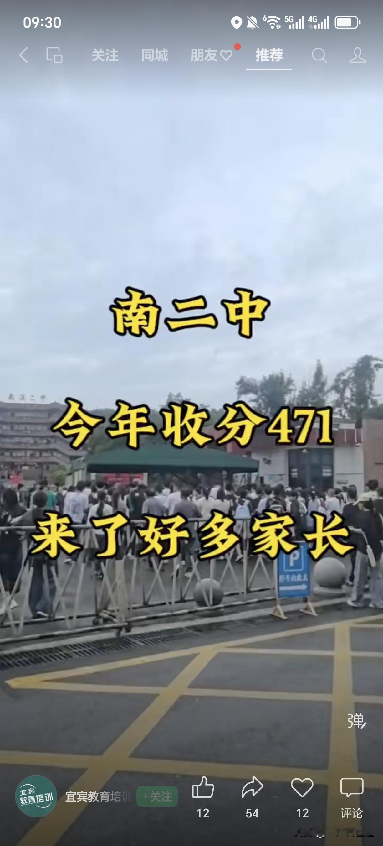 南溪二中的471分，应该算今年爆冷了！很多家长排队，捡漏！大多家长还是希望娃娃读