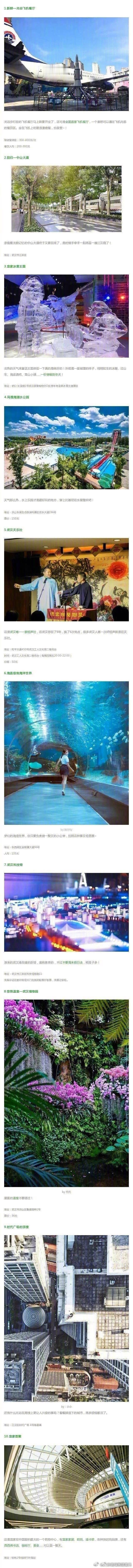 【去武汉不知道去哪玩好？100大去处供你选择！】其实在武汉，永远都不缺新鲜、好玩