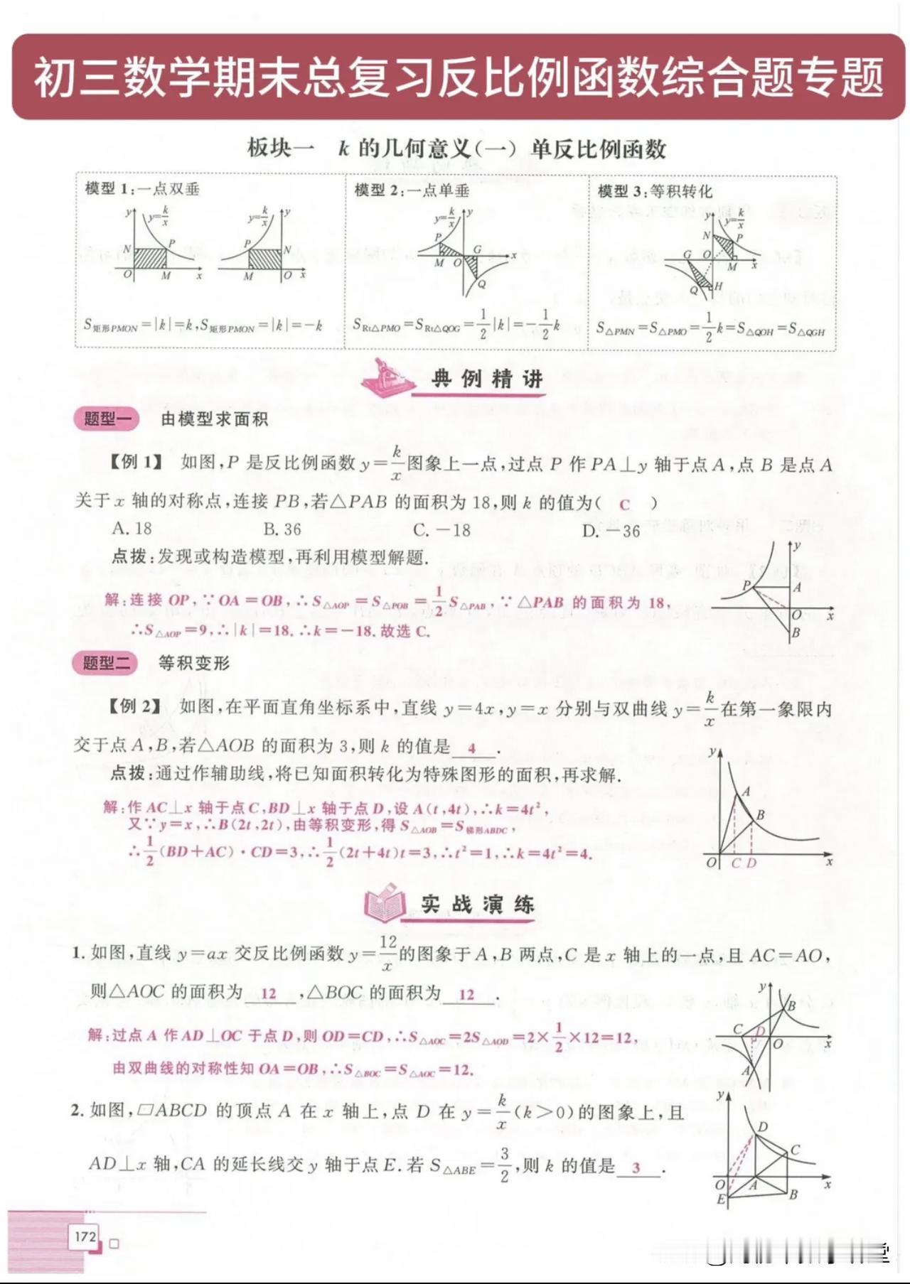 初一数学期末考试总复习重难点专项突破