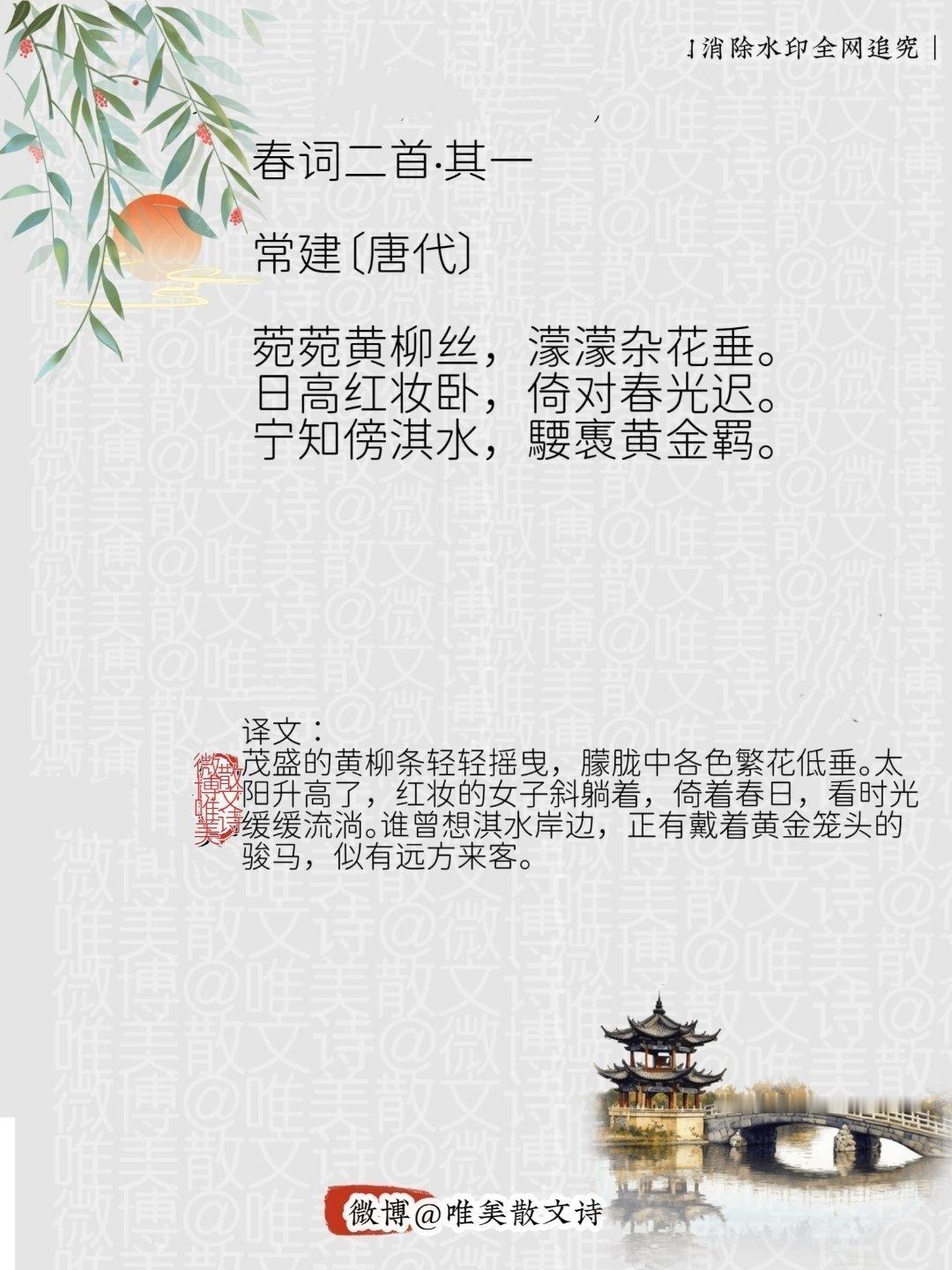 “春词二首·其一｜唐代”每天一首古诗词                腹有诗书气