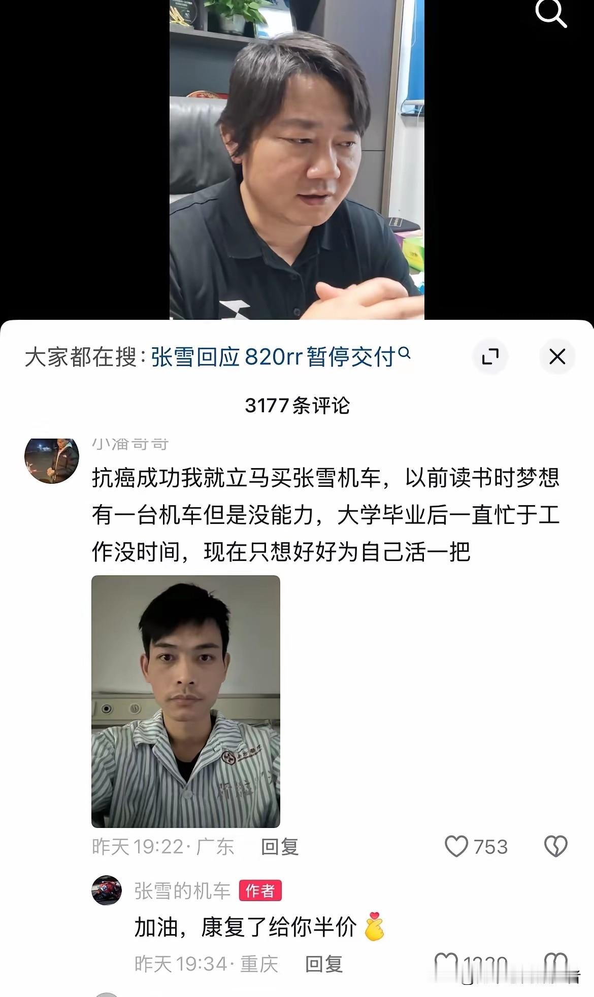 张雪太性情了！有个28岁的抗癌小伙在张雪视频下评论：如果抗癌成功，立马买辆张雪机