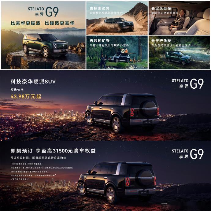 享界G9预售43.98万起 今天华为发布会刚进来看了一会关注点在这台 G9 上首