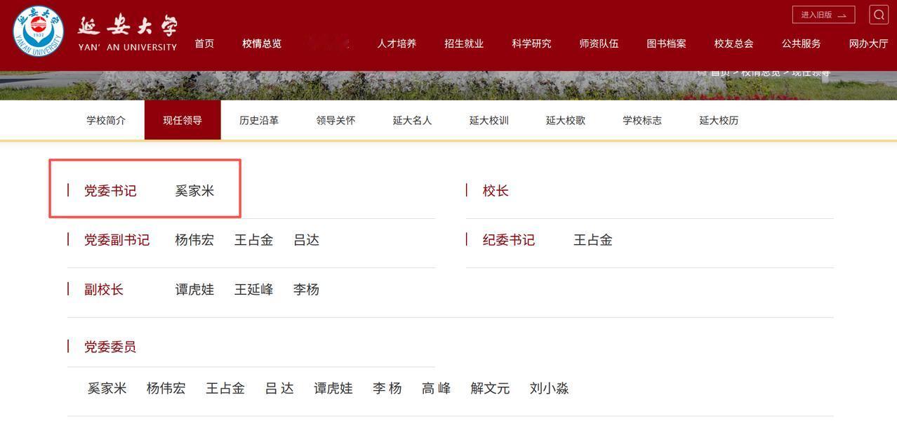 延安大学换帅！校长奚家米转任书记，目前延安大学的校长一职暂时空缺。

近日，延安