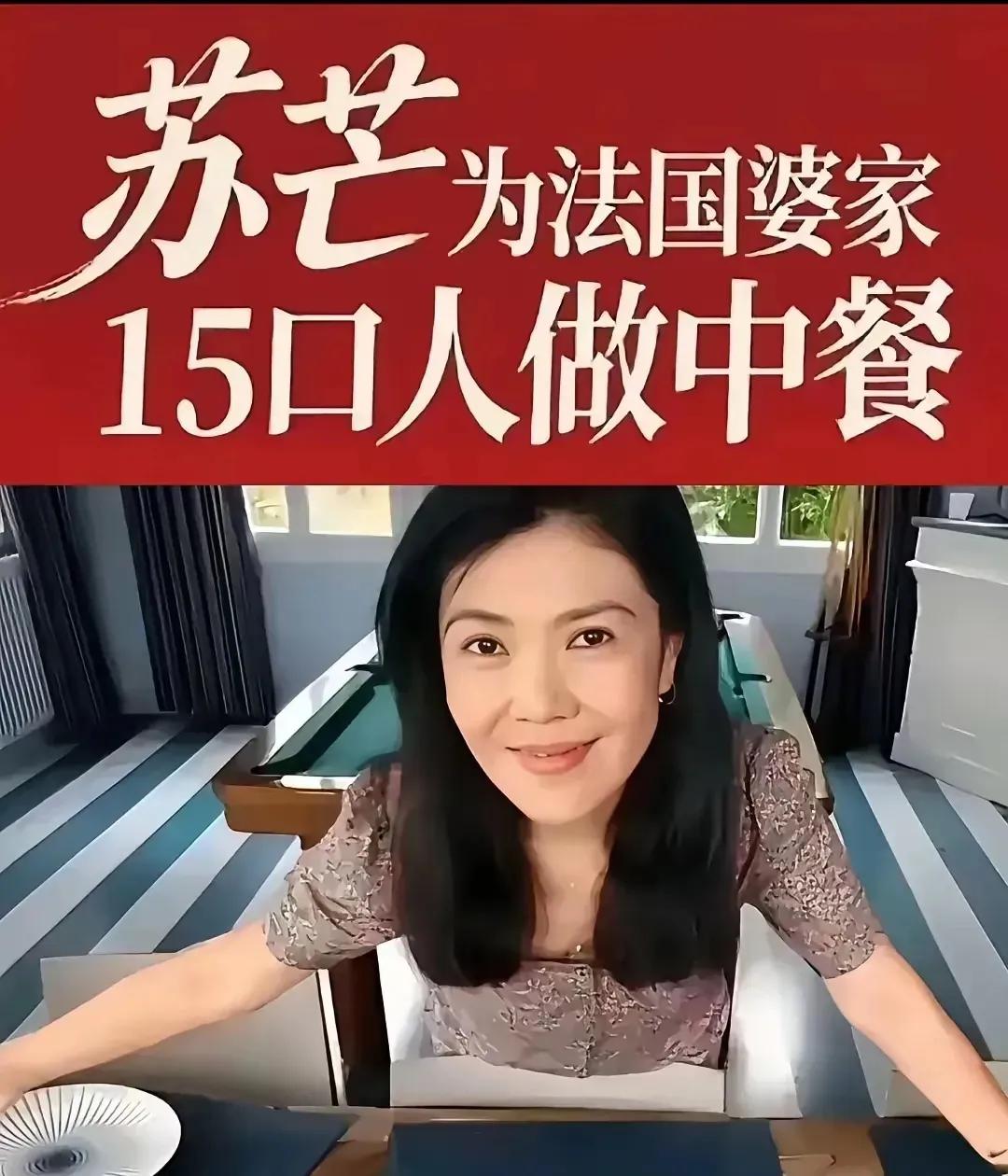 说真的，苏女王给法国婆家做早饭这事儿，真不知道是谁想出来的主意。在国内是说一不二