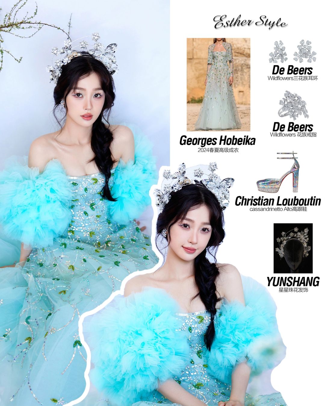 虞书欣私服 冰雪仙子妆