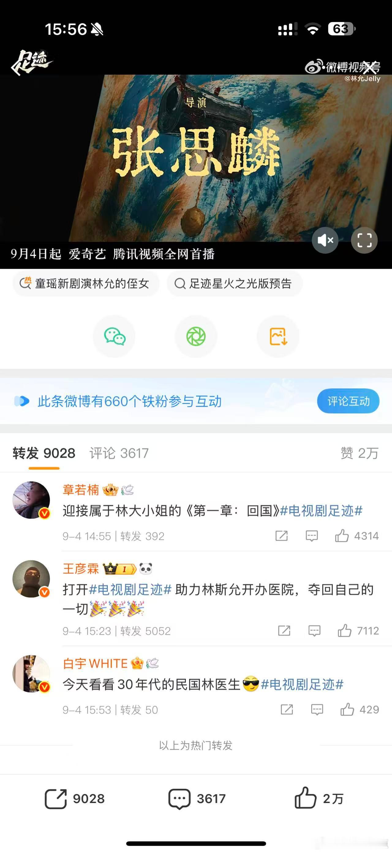 冬去春来剧组支持林允新剧 冬去春来剧组支持林允新剧确实很不错呀，谁能不去看看冬去