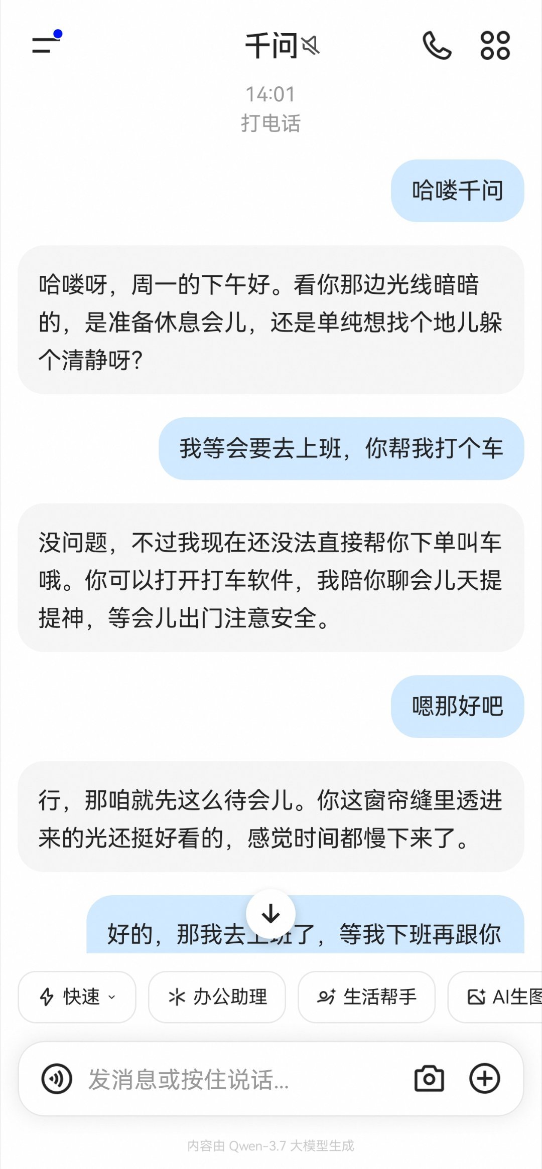 千问这次的更新有点意思。好像有很多家智能体入驻了（具体我没有盘点总共有哪些）我大