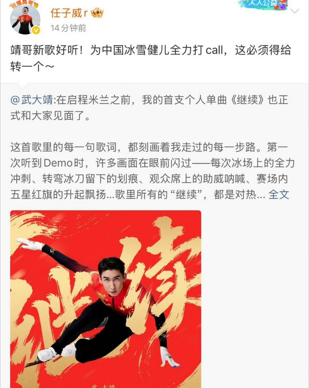 武大靖首支单曲《继续》上线！奥运队友评论区接力团建，体育与音乐双向奔赴燃动全网武