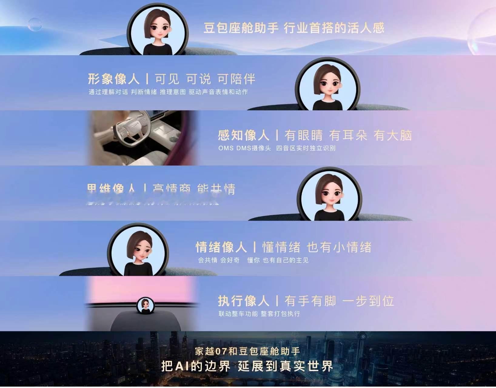 豆包座舱助手来 豆包座舱助手为何如此“像人”？五层能力，打造行业独一份的活人感真