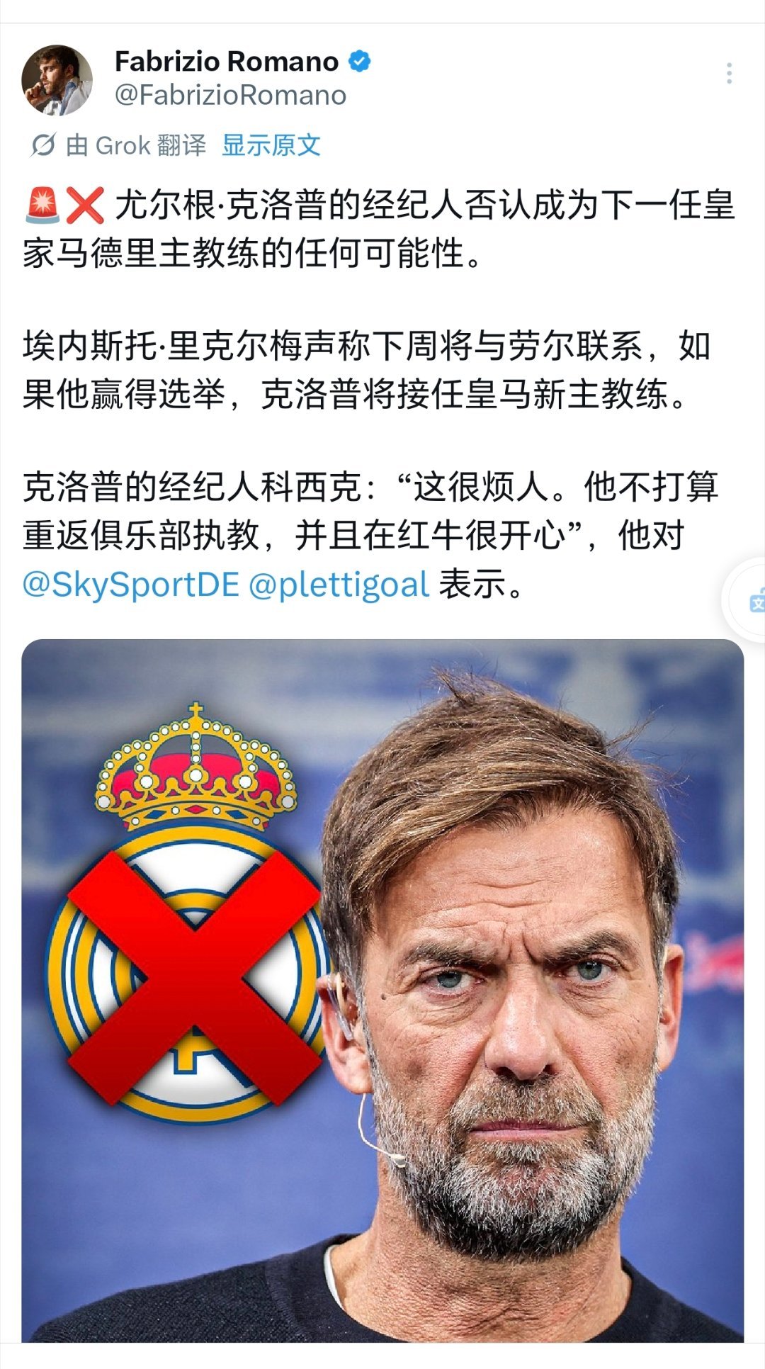 皇马 经纪人否认克洛普答应执教皇马。 