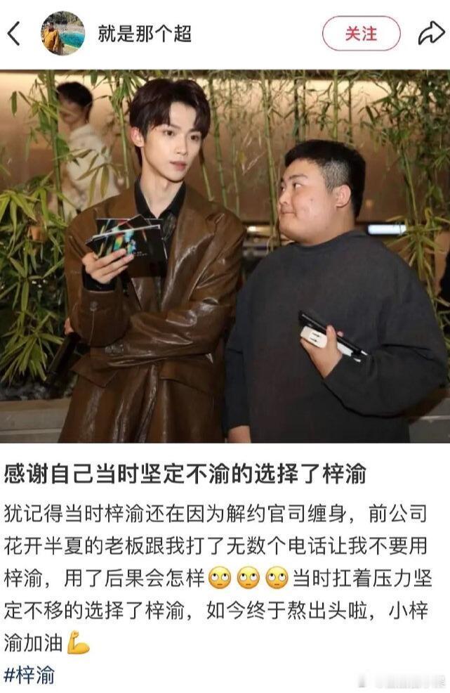 梓渝前老板曾劝合作方不要用他梓渝前老板曾劝合作方不要用他，这回真的是听劝吃饱饭。