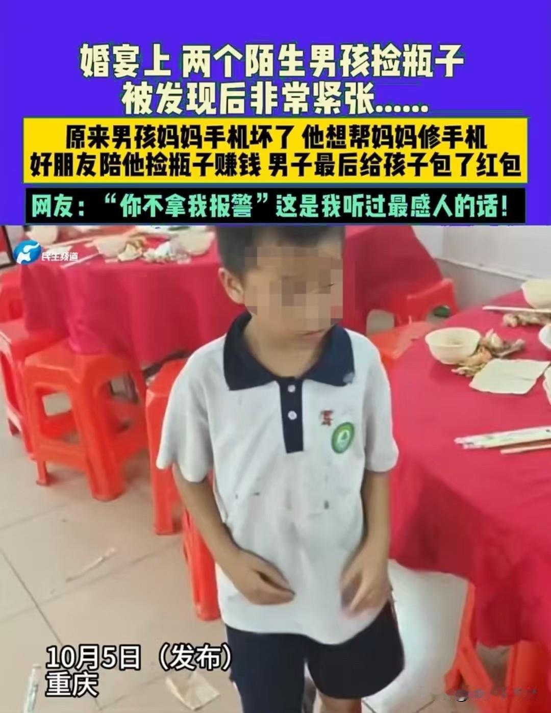 “男子塞给两个小朋友红包，不要就报警”。重庆，一家人正在办婚宴，突然有两个东张西