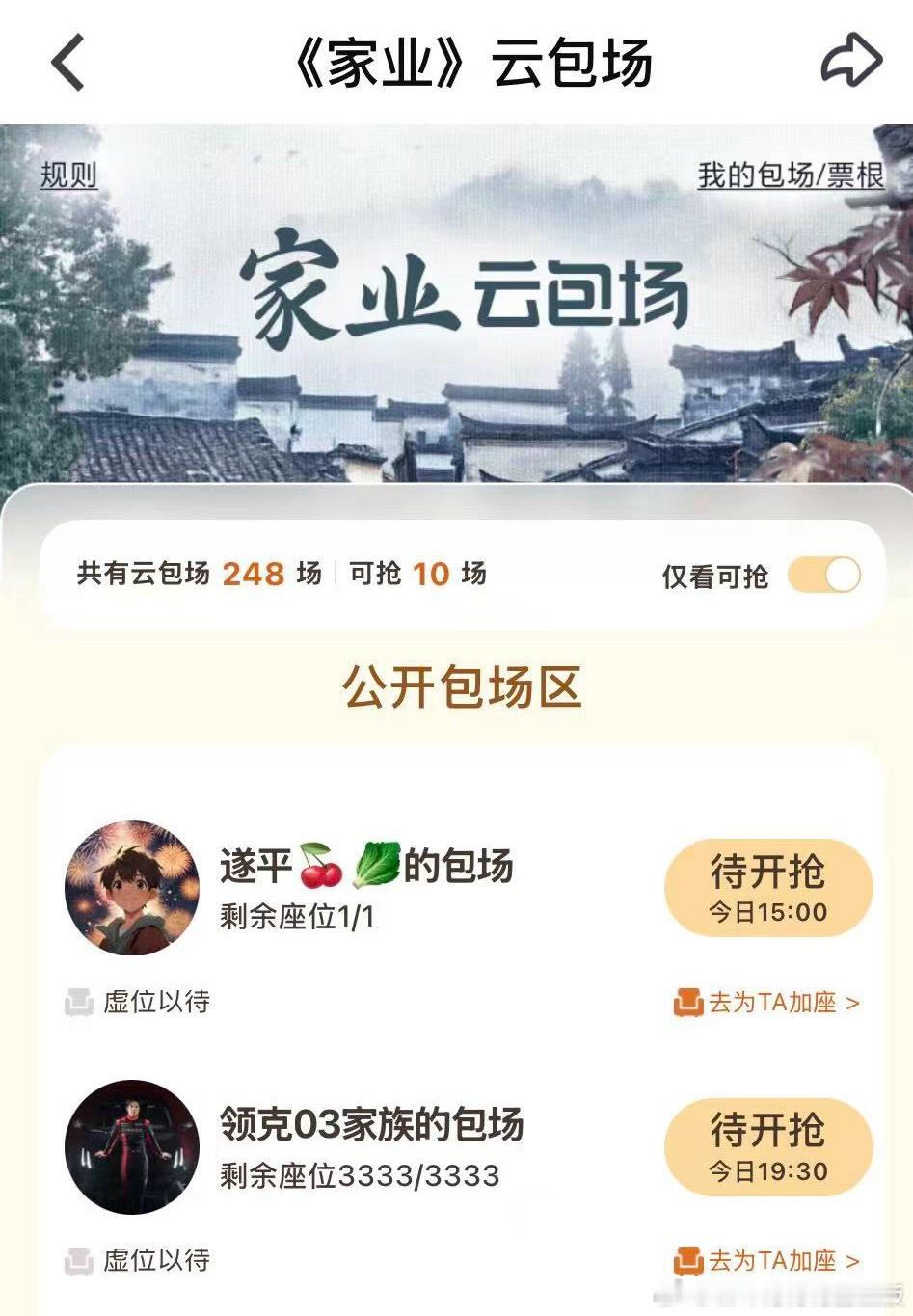 东君来包场了，给力！！！