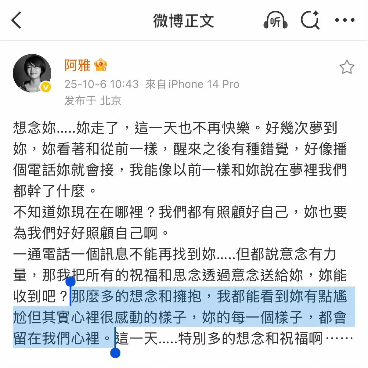 阿雅发文想念大S