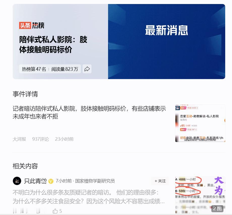 #陪伴式私人影院：肢体接触明码标价#
支持严打。
很多人在那叫喊什么：啊就抓着这