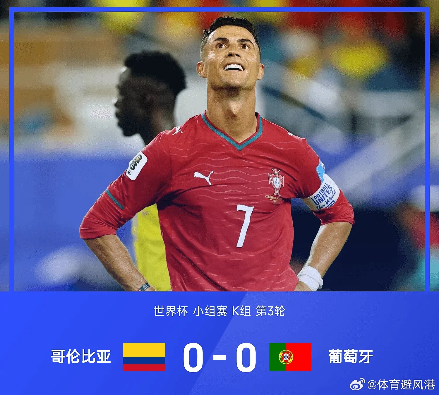 哥伦比亚0比0葡萄牙美加墨世界杯五大联赛这里有料每日足球推荐 世界杯小组赛K组第