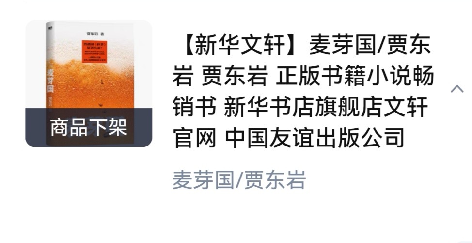 醉梦，你下架📖的速度匀点给剧宣行不