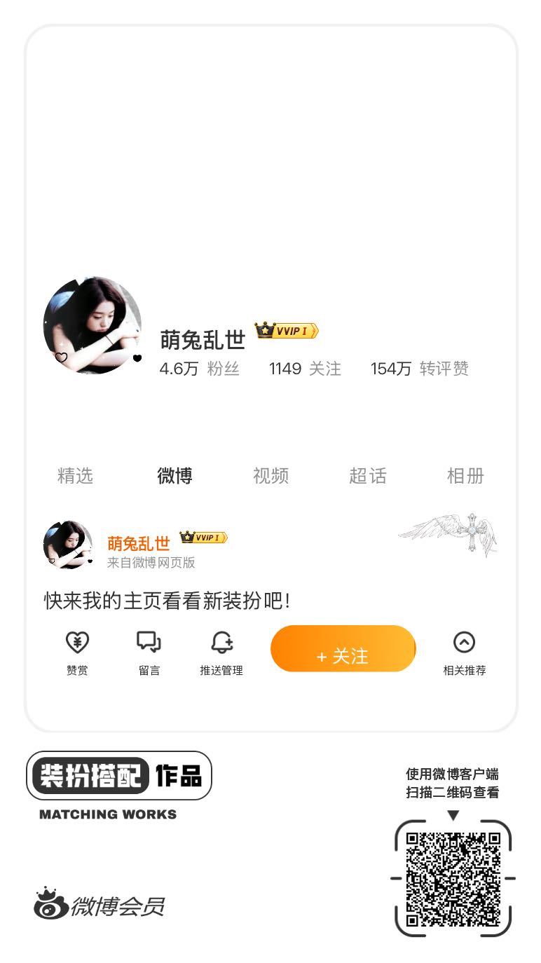 我正在参与微博会员装扮大赛，快来为我投票吧！网页链接