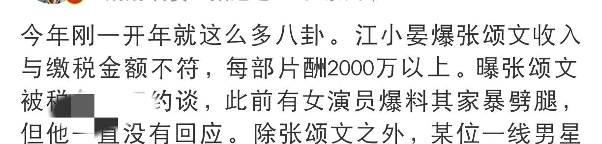 张颂文，被曝大瓜！

真没想到啊，2025年第二天的下午，前两年爆火的张颂文老师