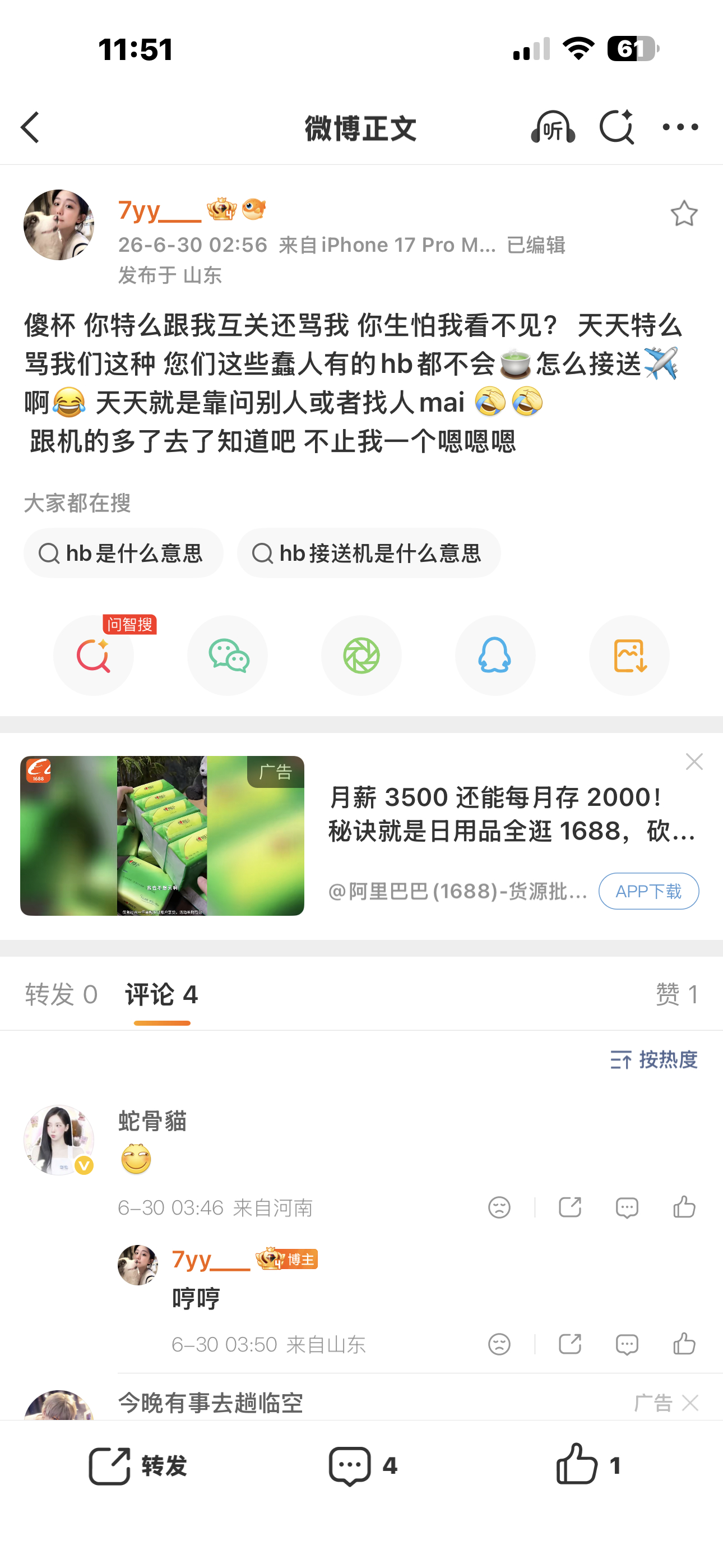 啊啊啊啊啊啊啊你跟机你自豪是谁扬言脱粉了说你你就受着呗