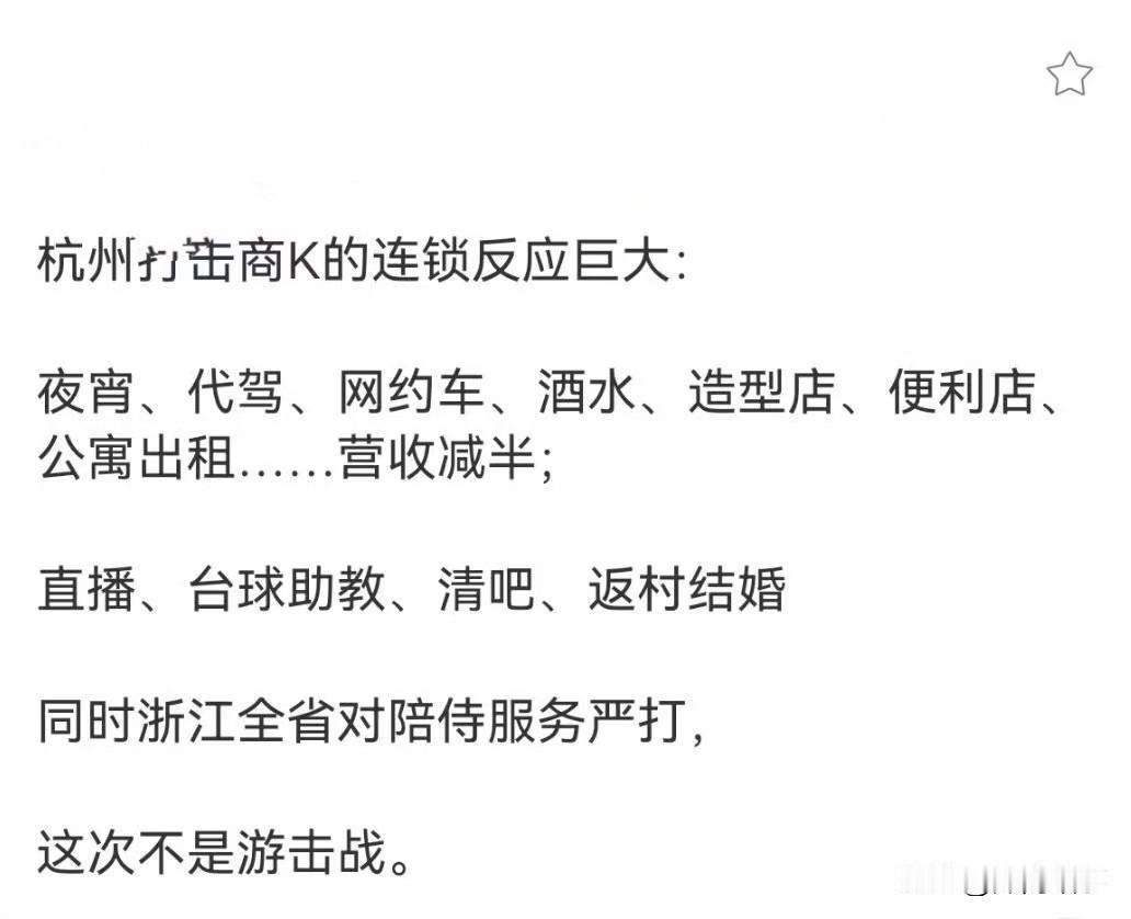 浙江省严打陪侍服务,直接把杭州的商K服务业打崩了。

现在杭州的夜经济收入减少了