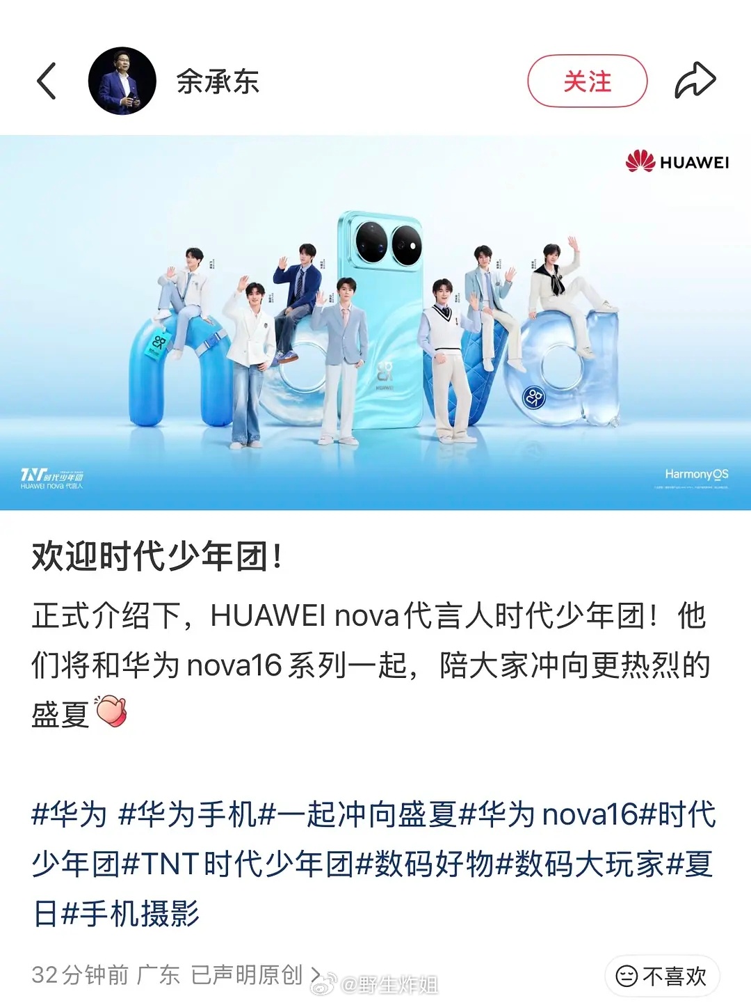 华为新代言人居然是时代少年团 