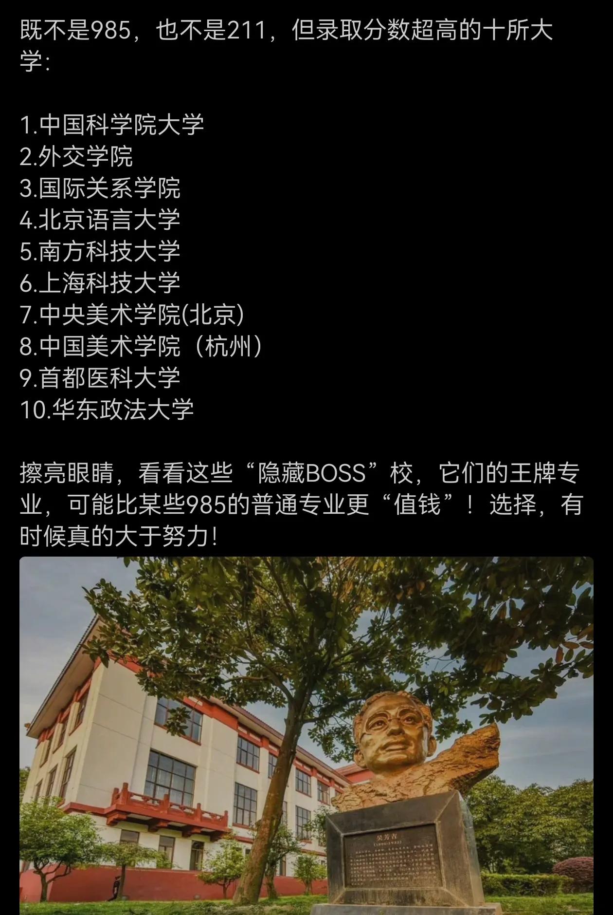 这个基本属实，但个别学校确实符合不是985、211高校。