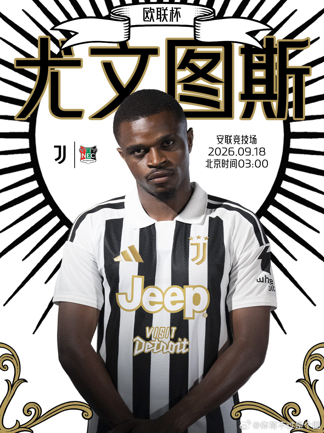 🏆26/27赛季 欧联杯 联赛阶段第1轮🆚尤文图斯 vs 奈梅亨⏰09.18