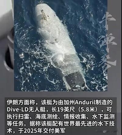 不得了，伊朗捕获了美国的“大鱼”。
据媒体报道，伊朗伊斯兰革命卫队9月8日发表声