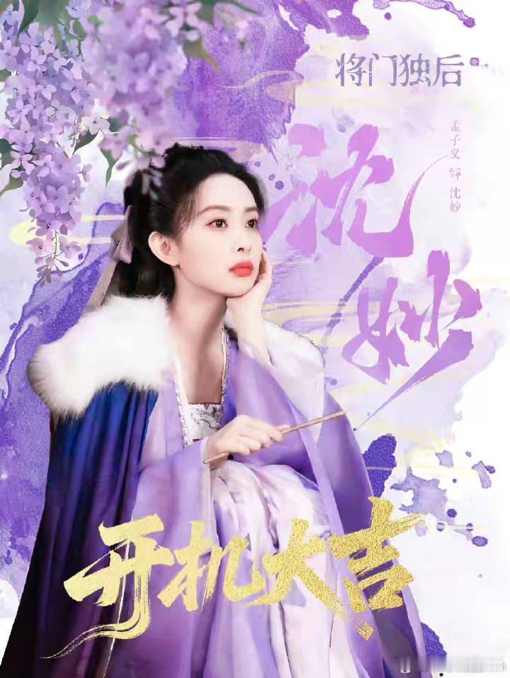 将门独后番位有孟子义这剧必力挺到底，其他人真是一个不认识很糊吧？就是独宠我女神，