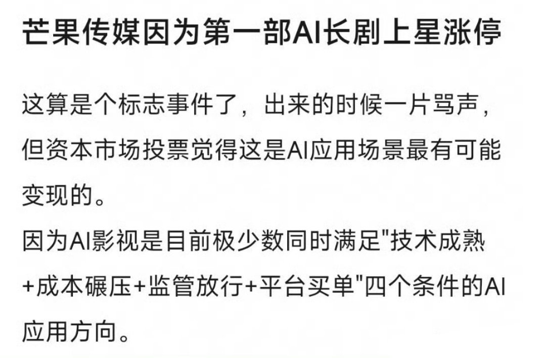 虽然网友喊着不接受ai长剧，但其实私底下都在偷偷看吧 ​​​