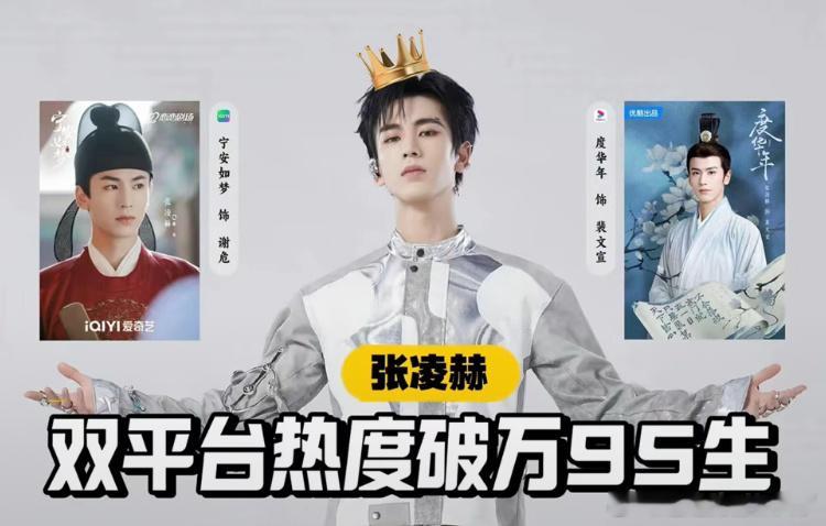 #张凌赫一年一部破万古偶# 张凌赫简直是古偶界的传奇！一年一部古偶，部部热度破万
