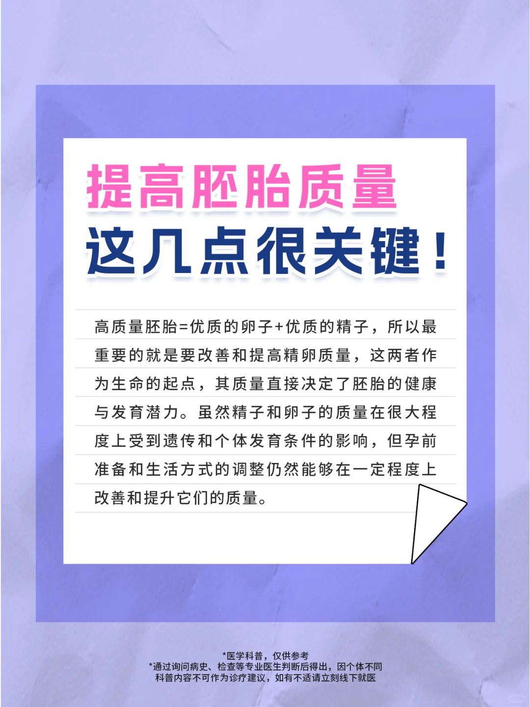 提高胚胎质量 这几点很关键！