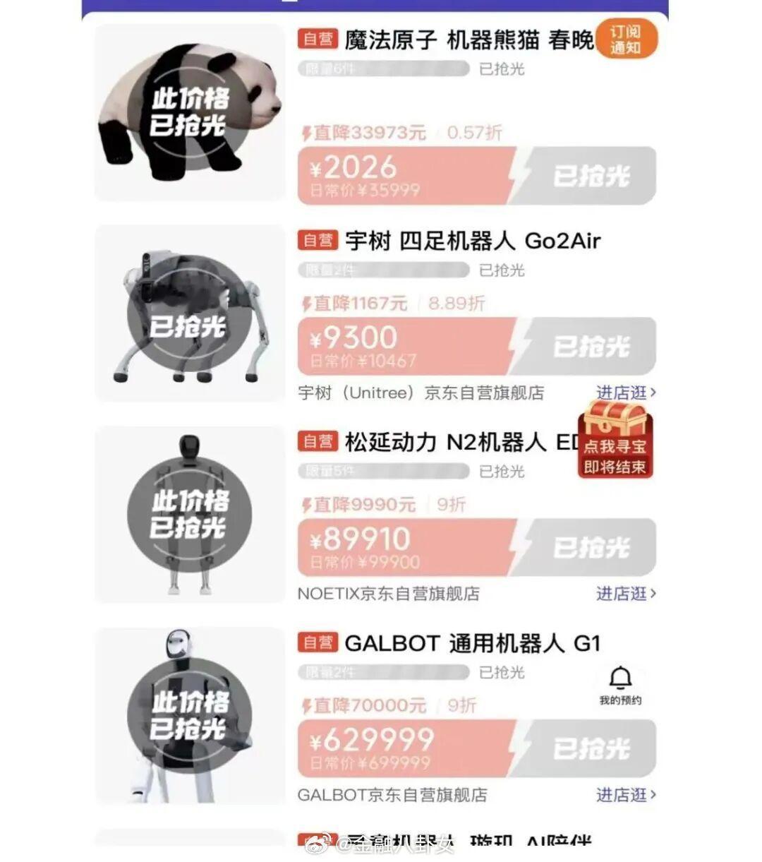 “春晚同款”卖爆了，629999元一台秒没，好奇买来干什么宇树今年目标出货量1至