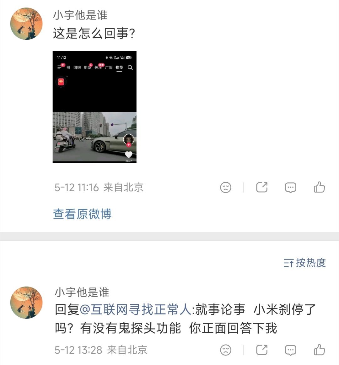 极端粉丝：“有没有鬼探头功能？” 