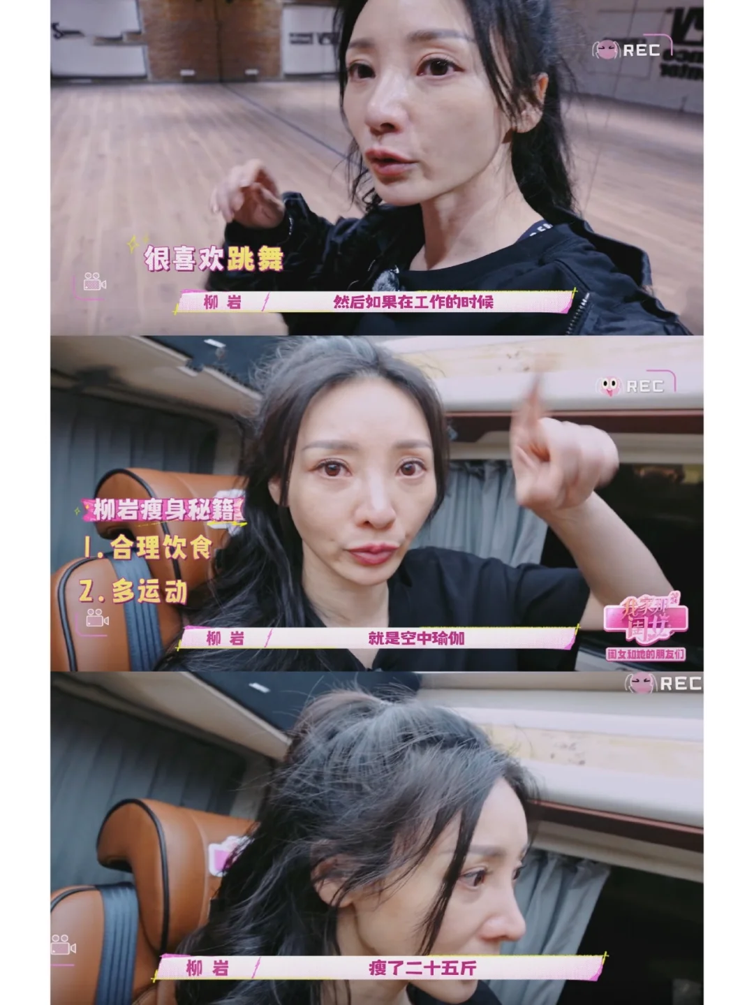 柳岩瘦了25斤，瘦身方法：健康饮食+合理运动 柳岩在《我家那闺女》里分...