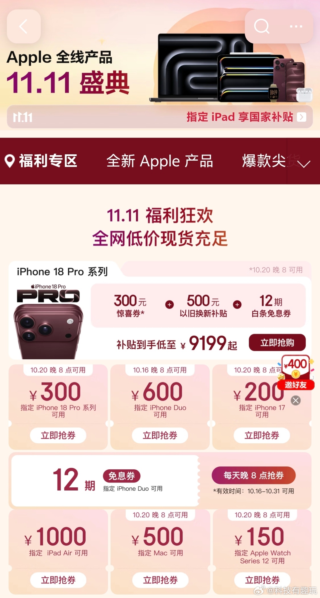 等等党赢麻了终于等到这波，一直压着没换iPhone的朋友，这次京东AI玩惊喜日可