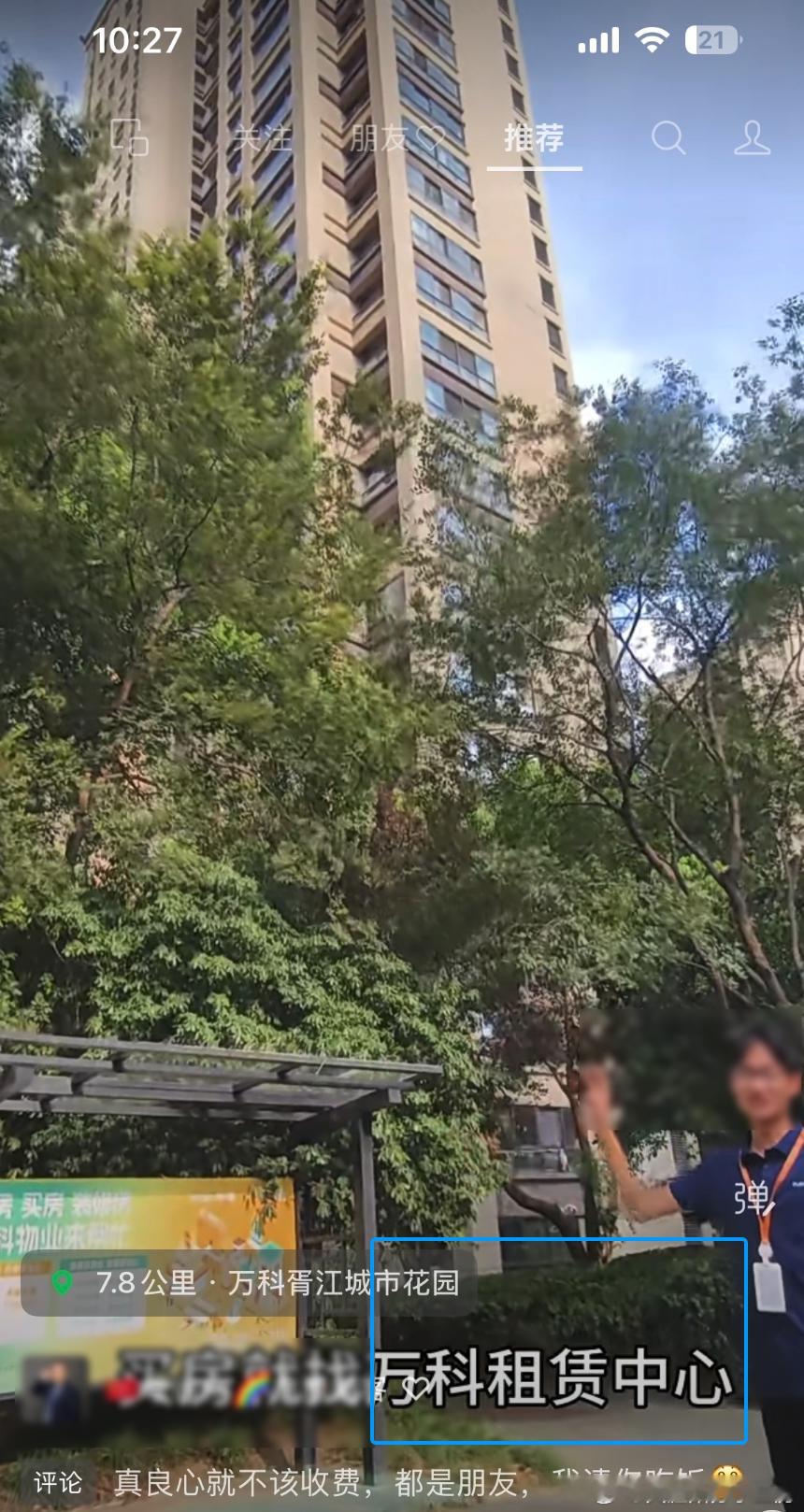 一个视频，三张截图，直接说明此刻楼市的问题1、开发商的租售中心，可能水电物业费都