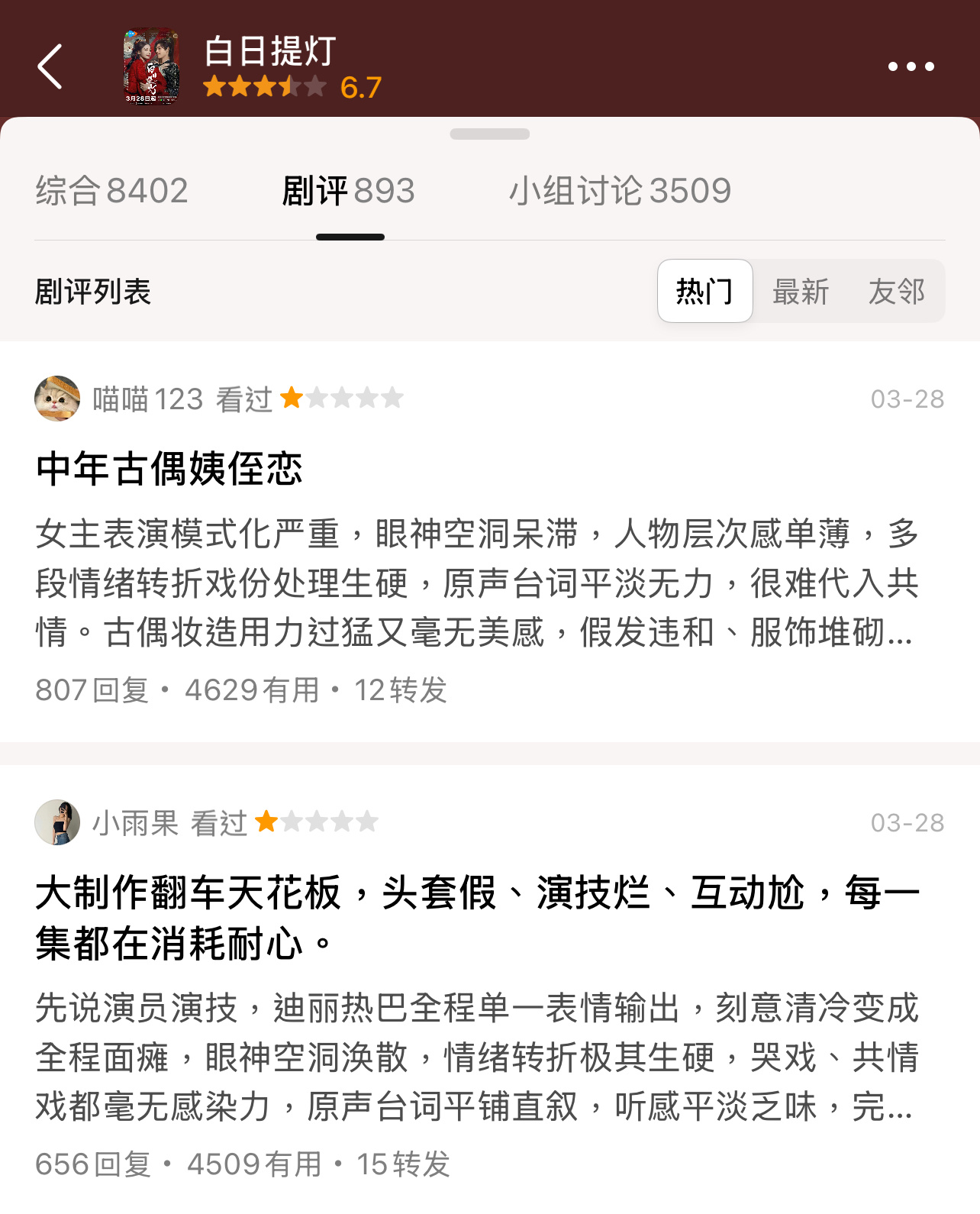 迪丽热巴千字长文告别白日提灯，很难想象迪丽热巴陈飞宇的剧，热评居然是一星！反复造