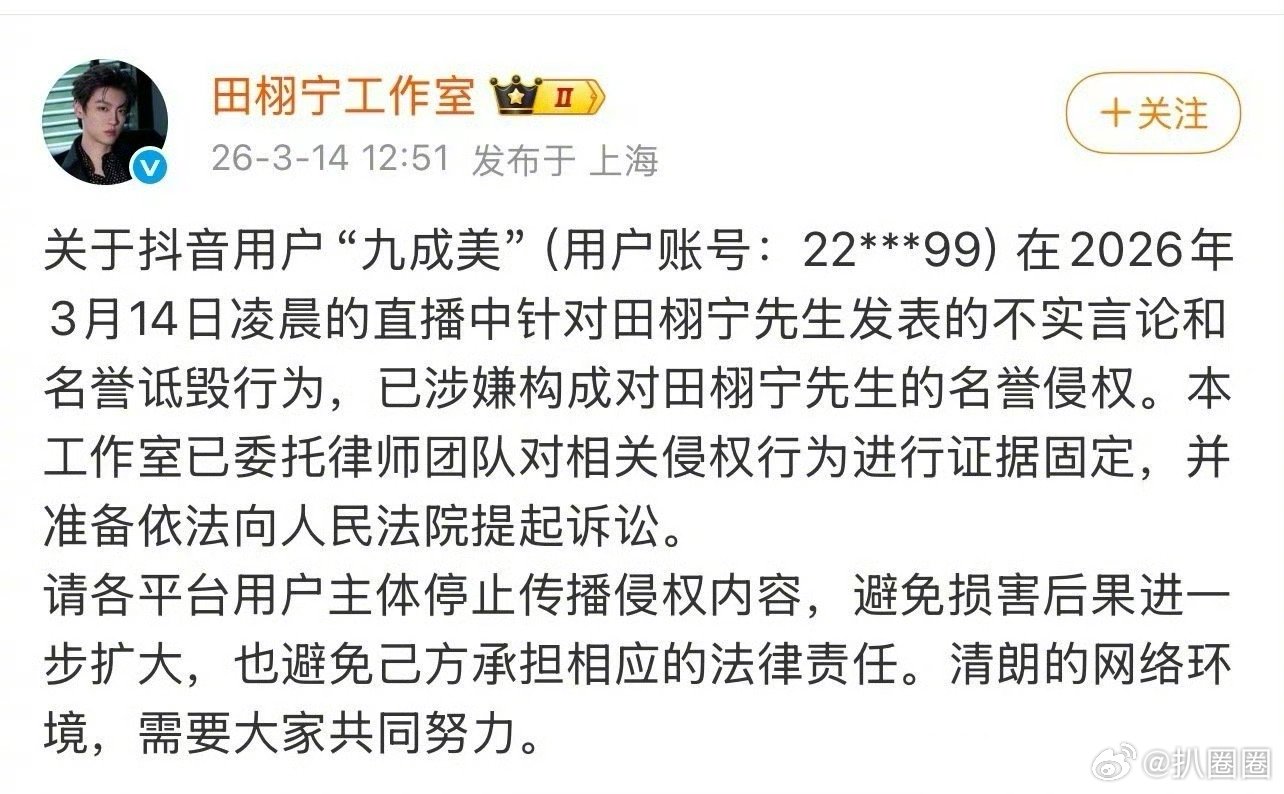 田栩宁工作室发文，准备要起诉九成美～