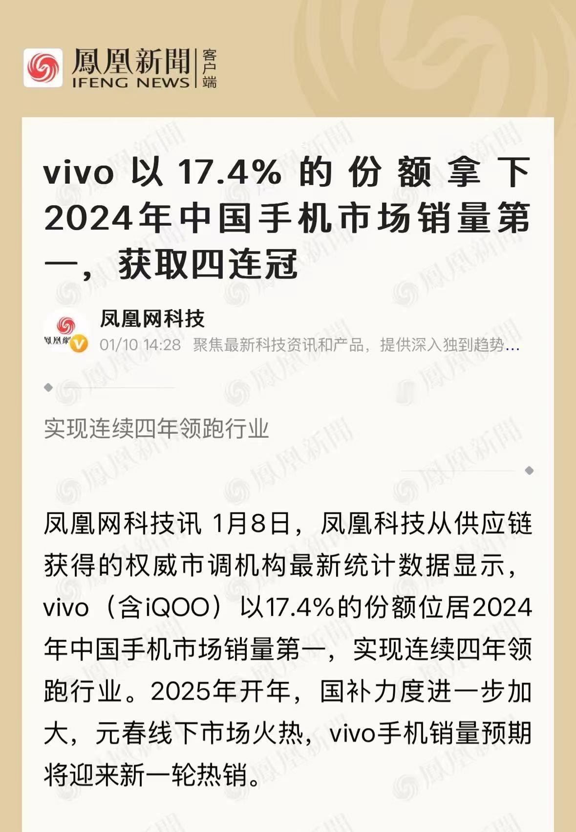 根据第三方权威机构数据，vivo 在 2024 年大杀四方,含 iQOO 品牌在