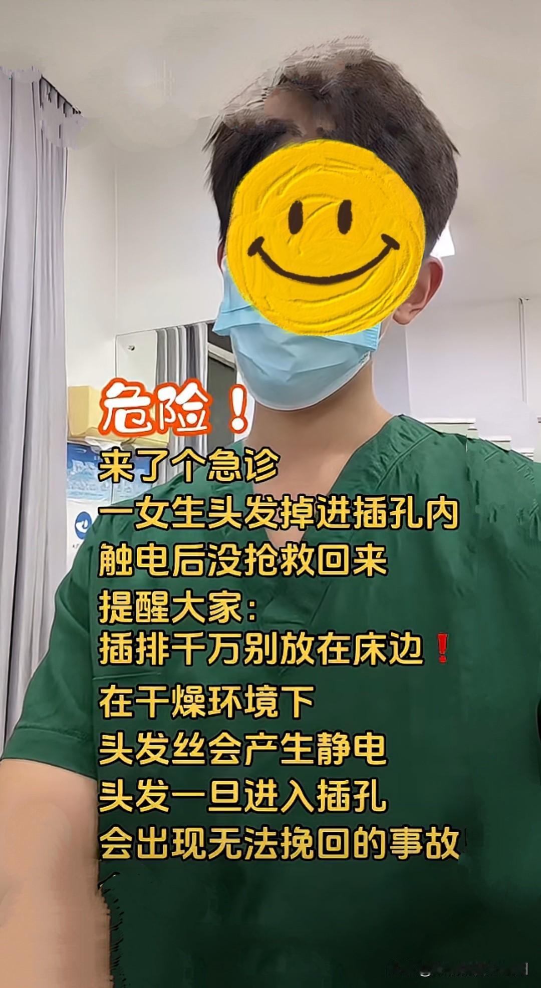 假的，存在明显误导与夸张
刚看到一个视频，称“危险！来了个急诊，一女生头发掉进插