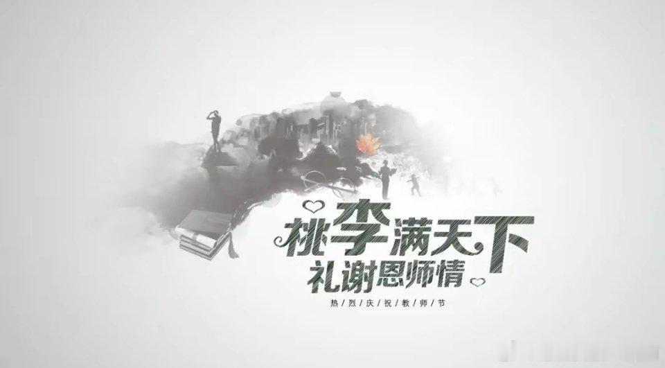 今天的这个教师节，真是太奇怪了，不管是小学还是中学，几乎是没有什么人给老师送礼了