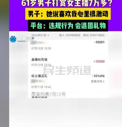“想白嫖？”安徽61大爷与女主播裸聊，每天要打2针胰岛素都舍不得，可2个月打赏给