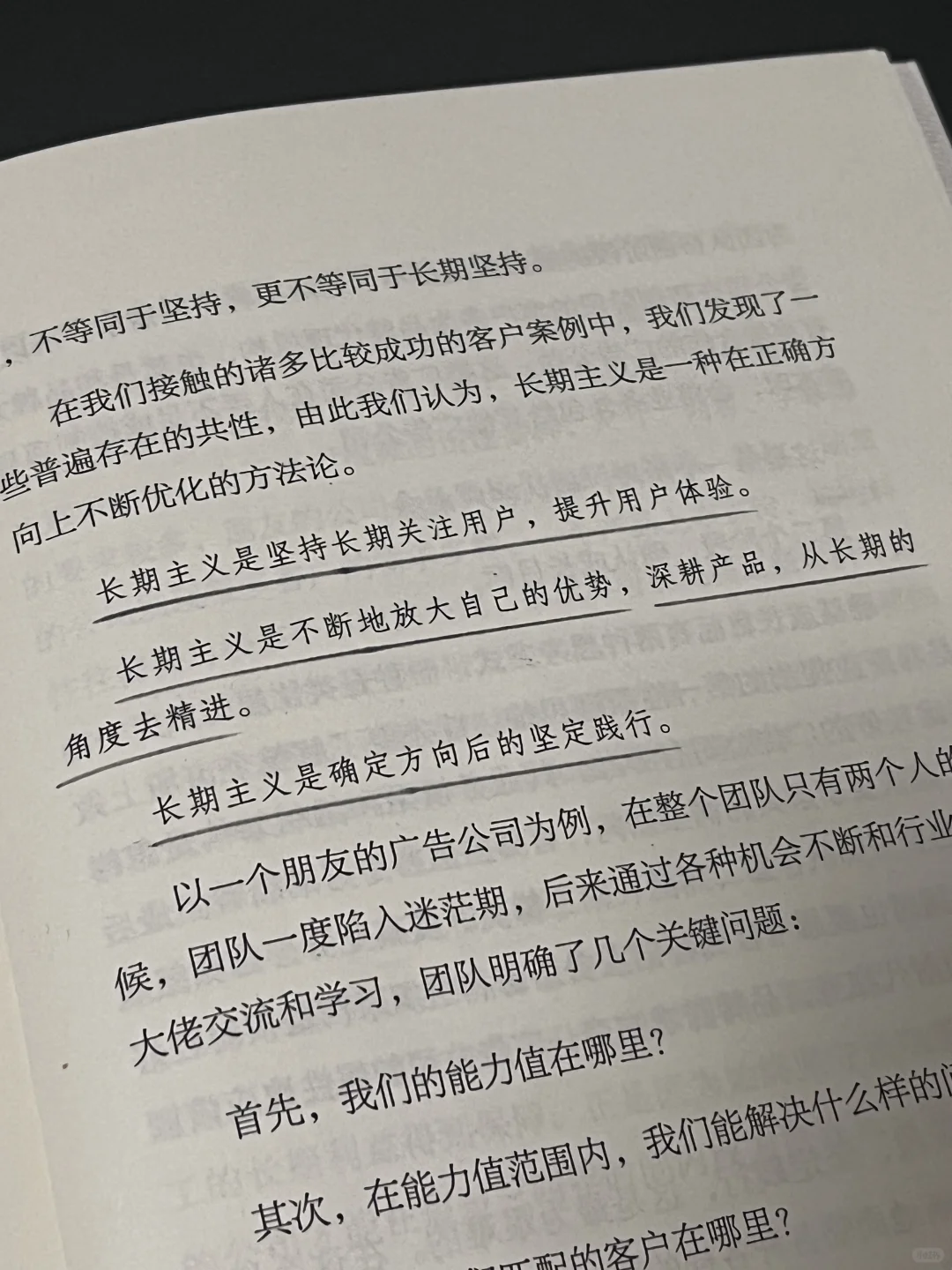 其实真正厉害的人，都是坚持长期主义！