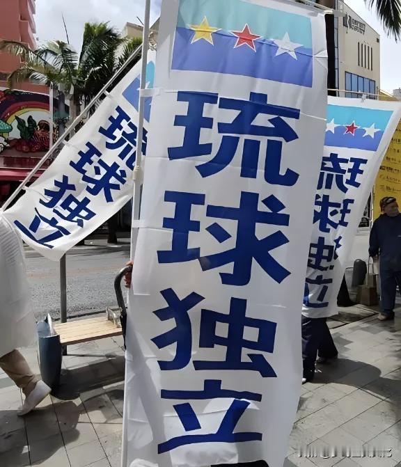 琉球有事，就是中国有事！没毛病吧？