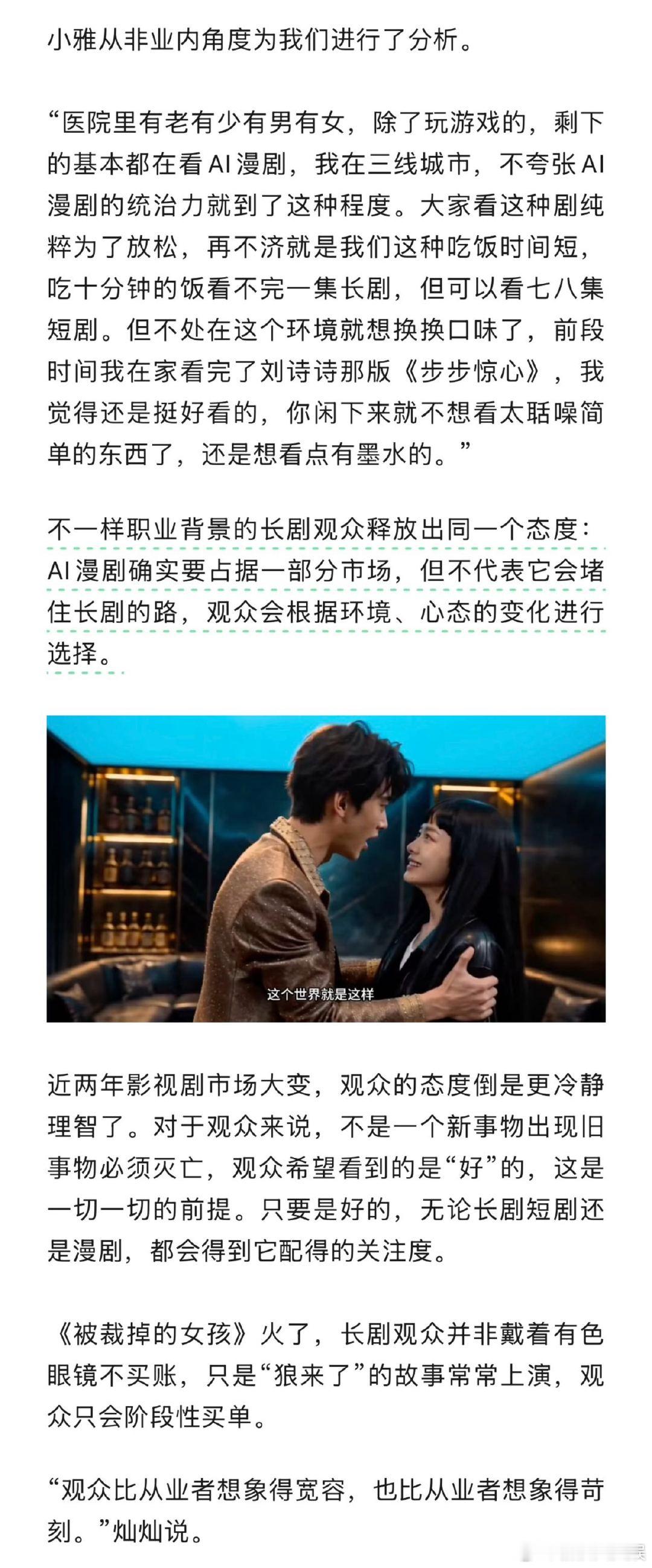 被裁掉的女孩为什么火了被裁掉的女孩会威胁到长剧吗 对比当下悬浮的都市长剧，《被裁