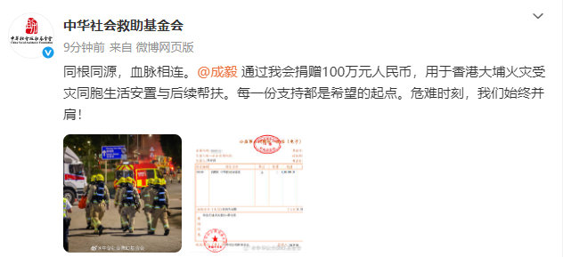 成毅香港捐款100万 成毅向香港捐100万成毅向香港捐100万，成毅香港捐款10